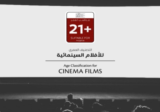 أبوظبي تدرج فئة عمرية جديدة (+21) مقابل رفع الرقابة تماماً عن الأفلام