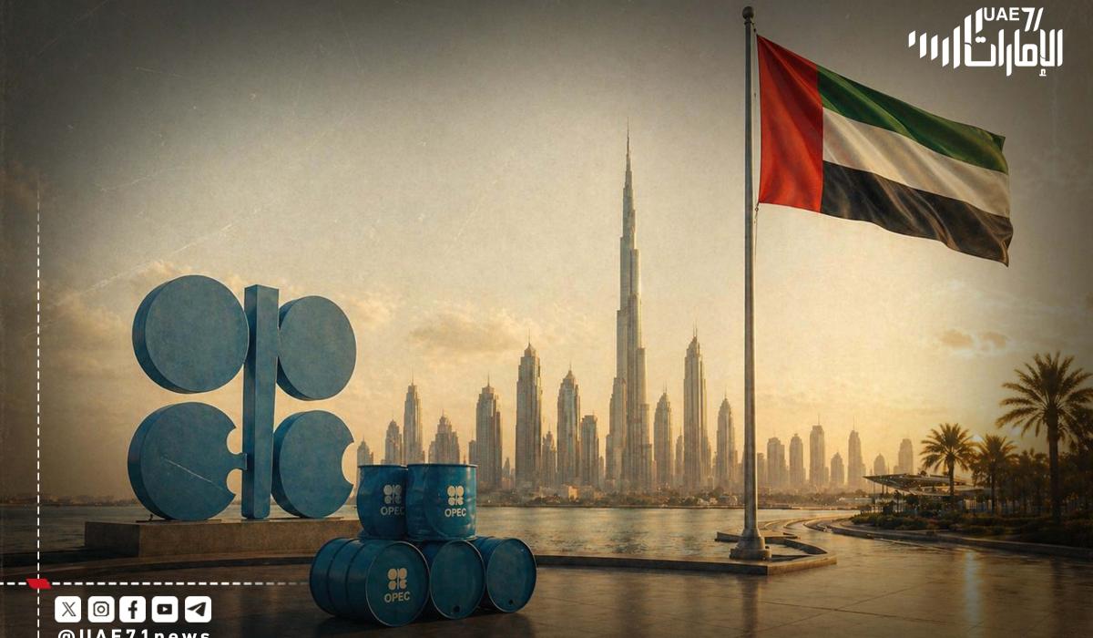 انسحاب الإمارات من "أوبك": زلزال في أسواق الطاقة ونهاية حقبة الهيمنة الجماعية