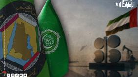 بعد مغادرة "أوبك".. هل تنسحب الإمارات من مجلس التعاون الخليجي والجامعة العربية؟