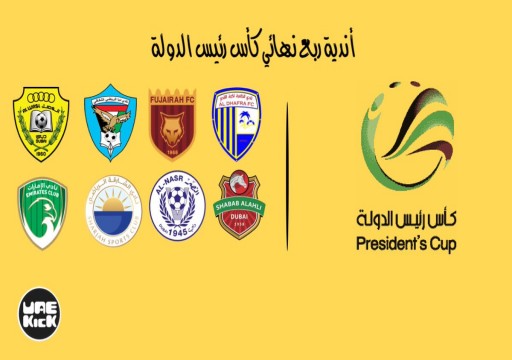 الظفرة أول المتأهلين لنصف نهائي الكأس