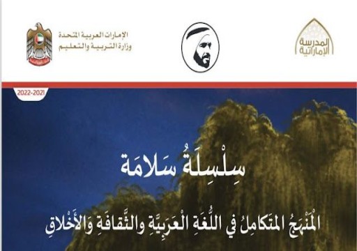 "التربية" تلغي إجبارية "سلسلة سلامة" في المدارس الحكومية والخاصة