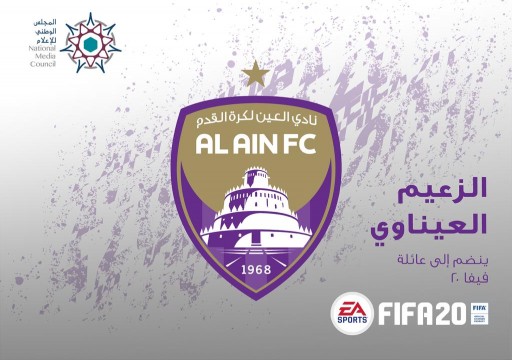 العين ينضم إلى EA SPORTS FIFA 20 لأول مرة في تاريخ السلسلة