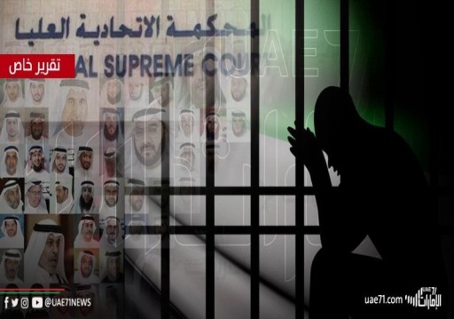الذكرى الثامنة لأكبر محاكمة سياسية في تاريخ الإمارات.. القمع خلف المباني اللامعة