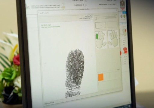 "الهوية والجنسية" تقرر بدء إدراج بصمات طلبة المدارس فوق 15 عاماً