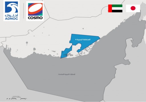 "أدنوك" ترسي امتياز استكشاف بحري على "كوزمو" اليابانية