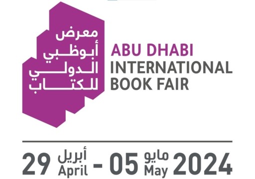 انطلاق معرض أبوظبي الدولي للكتاب في دورته الـ 33