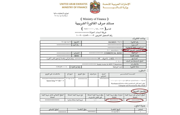 "المالية" تعتمد أول فاتورة شراء تشمل ضريبة القيمة المضافة