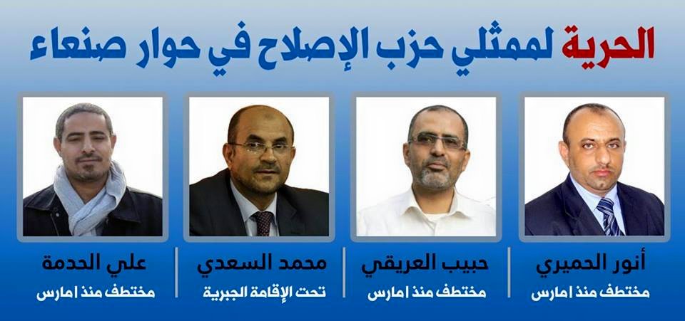 "الإصلاح" يعين قياديه المختطَفين ممثلين له بالحوار اليمني