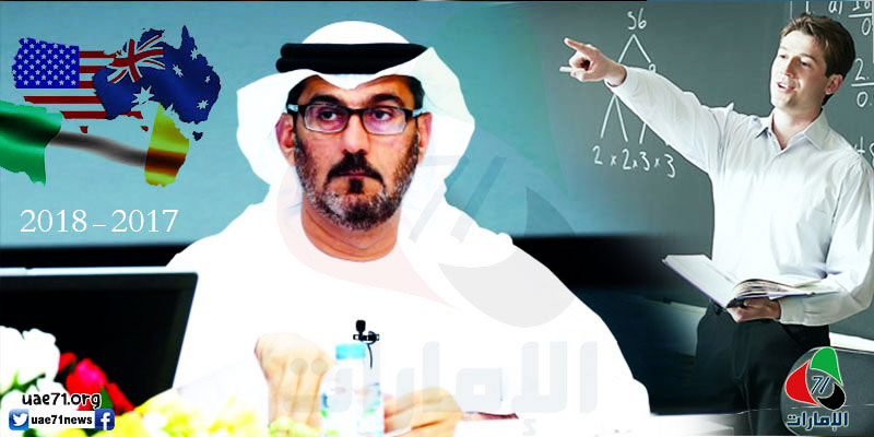 الحمادي: تعيين مدرسين أمريكيين واستراليين للعام الدراسي المقبل