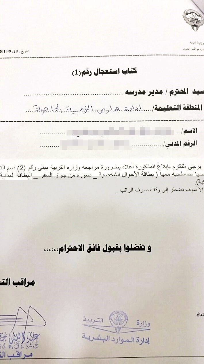 الكويت: تهديد  بوقف راتب موظفة متوفاة منذ 6 سنوات