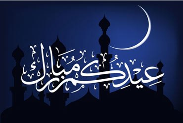  إجازة عيد الفطر المبارك للجهات الاتحادية 9 أيام 