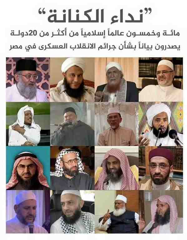 عشرات العلماء والمنظمات الإسلامية  يفتون بوجوب التصدي لانقلاب السيسي