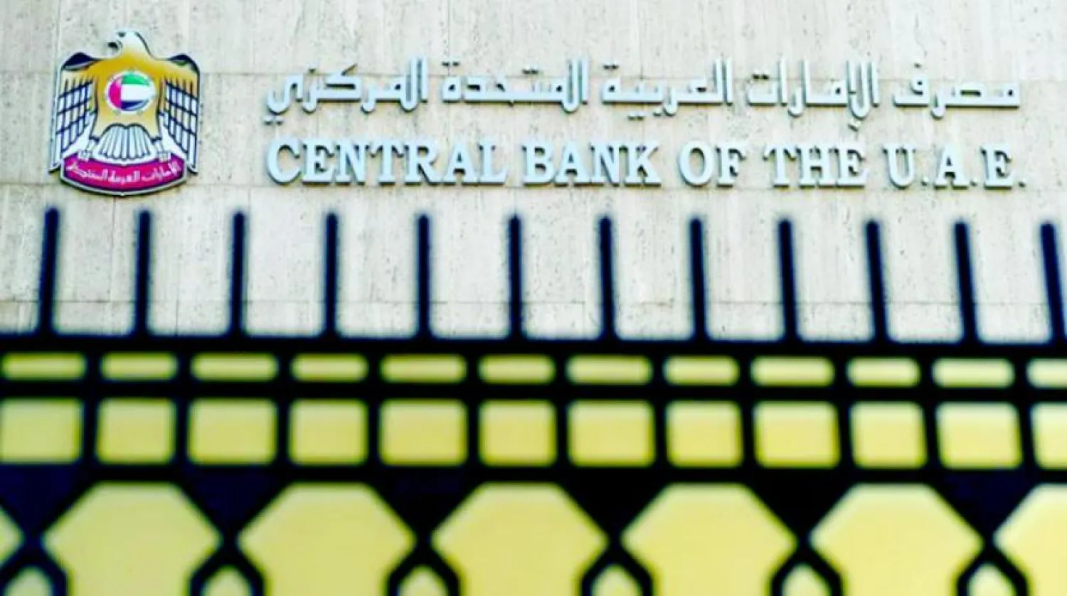 محافظ المصرف المركزي: القطاع المصرفي والمالي متين ومستقر وجاهز لمواكبة المتغيرات الإقليمية