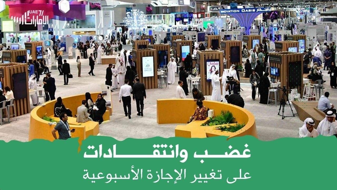 غضب متصاعد لدى المواطنين بعد تغيير عطلة نهاية الأسبوع في الإمارات
