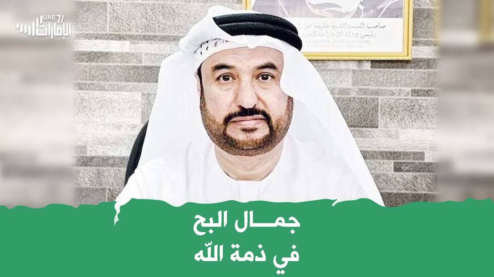 جمال البح .. في ذمة الله