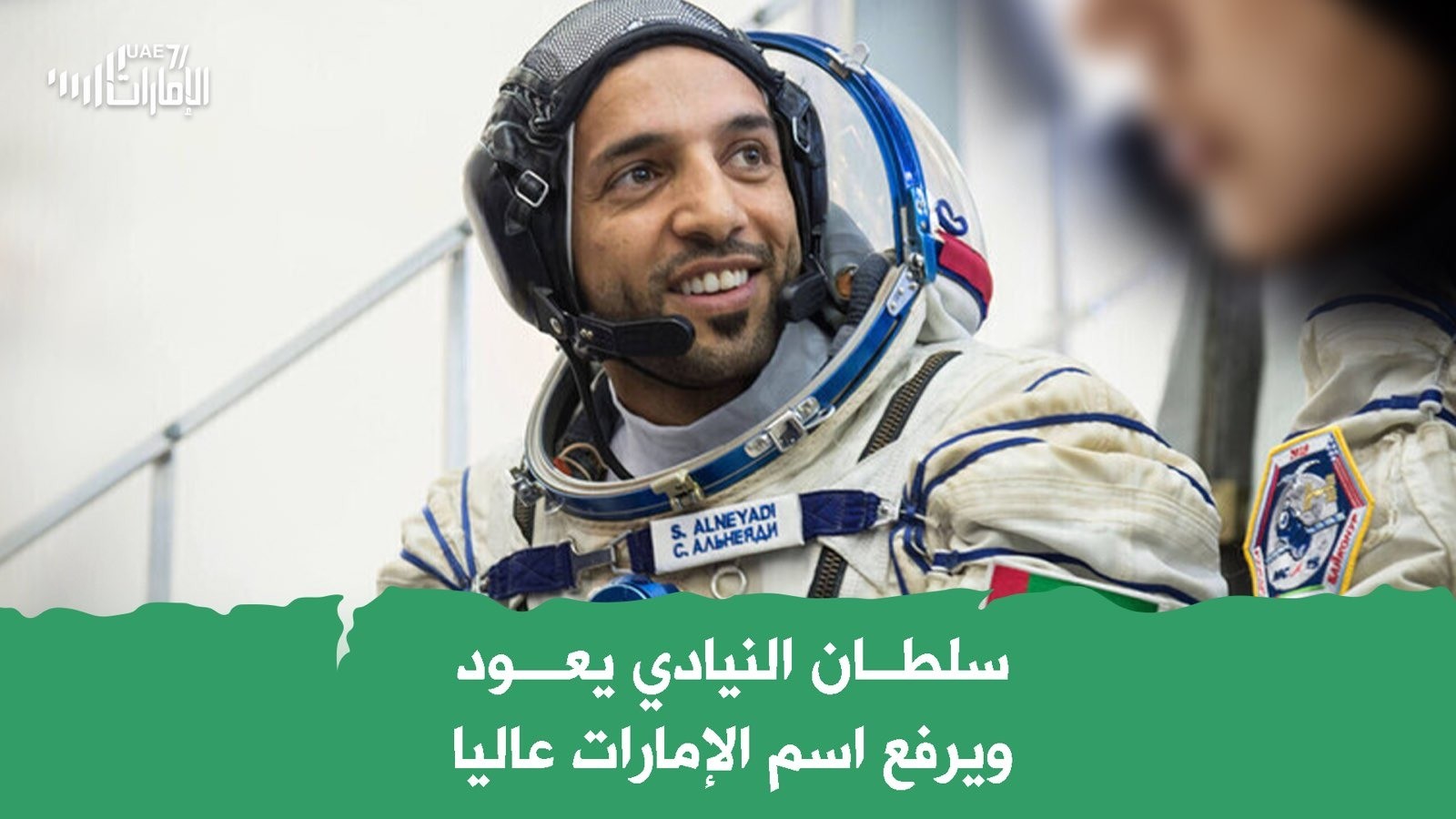 سلطان النيادي يعود ويرفع اسم الإمارات عالياَ