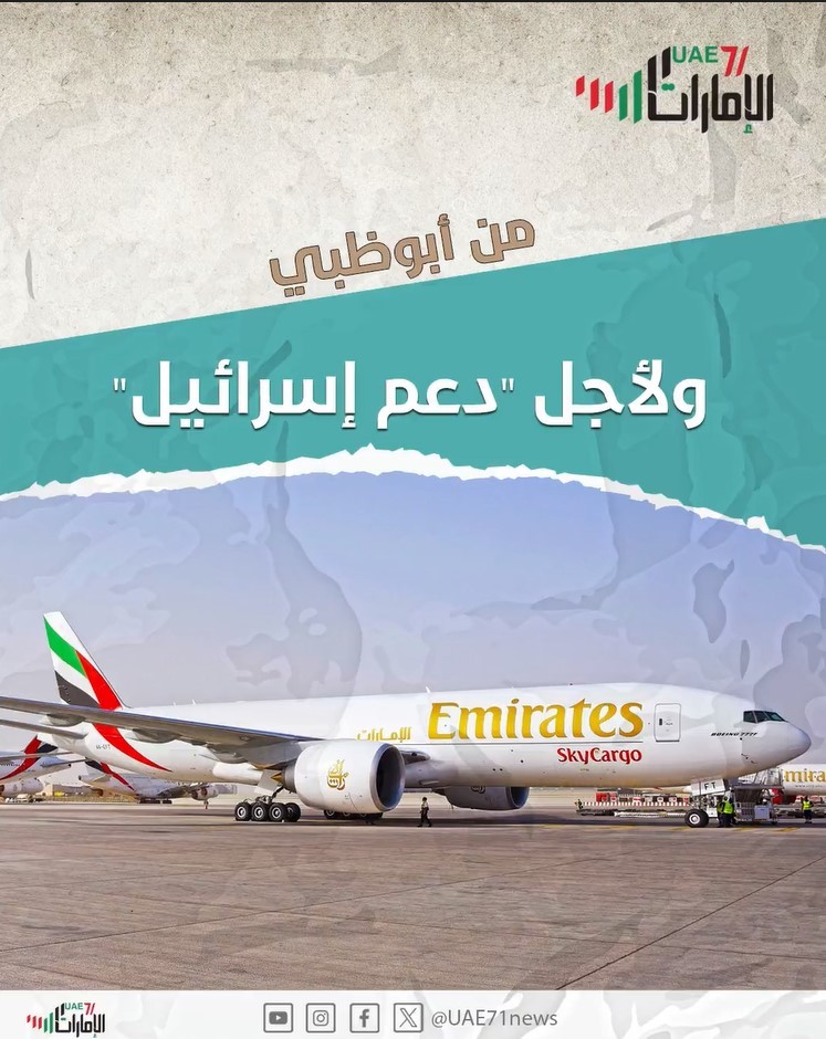 طائرة شحن عسكرية إماراتية تحط في "تل أبيب"